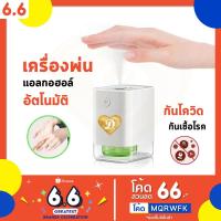 ราคา เครื่องพ่นแอลกอฮอล์อัตโนมัติ​ เครื่องพ่นอัตโนมัติ​ สเปรย์อัตโนมัติ​ เครื่องพ่น​ แอลกอฮอล์​ ที่พ่นแอลกอฮอล์​ ที่พ่น (10003493740)
