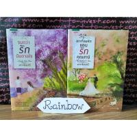 ราคา ชุด นาวาร้อยกวี (อกเกือบหักแอบรักคุณสามี+จนกว่ารักบันดาลใจ) (4260863303)