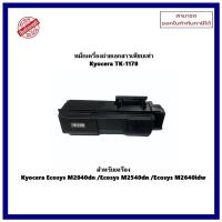 ราคา หมึกเครืองถ่ายเอกสารเทียบเท่า TK-1178 สำหรับ Kyocera Ecosys M2040dn /Ecosys M2540dn /Ecosys M2640idw ออกใบกำกับภาษีได้ (24005119346)