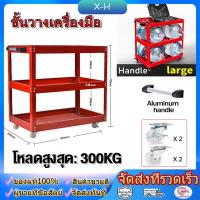 ราคา 【ส่งจากกรุงเทพ】ชั้นวางเครื่องมือ 3ชั้น okura รับนน.สูงสุดถึง 300 กก. (15793159011)