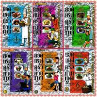 ราคา [มือสอง] ยอดเชฟครัวท่านทูต 25 เล่มจบ (เล่ม 23 มีตำหนิ) *รวมค่าส่ง* (26904731238)