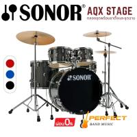 ราคา กลองชุด Sonor รุ่น AQX Stage พร้อมชุดฉาบและขาตั้ง [ผ่อน 0% 10 เดือน] (24812111982)