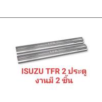 ราคา ชายบันได ISUZU TFR 2 ประตู (5529368250)