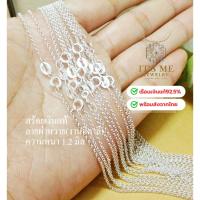 ราคา สร้อยเงินแท้92.5% ลายผ่าหวายจิ๋ว หนักครึ่งสลึงตัน ยาว 16-20 นิ้ว(งานอิตาลี) : P0013 (2030638039)