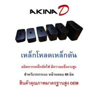 ราคา **ราคาต่อ 2 ตัว** เหล็กโหลด กล่องโหลด เจาะ 3 รู สำหรับแก้เพลายัน เหล็กตันตัดไฟแข็งมากพิเศษ สีดำ มีขนาด 1 นิ้ว- 4 นิ้ว (41772999164)