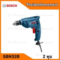 ราคา BOSCH สว่านไฟฟ้า 6.5 มม. รุ่น GBM320 (320วัตต์) รับประกันศูนย์ 6 เดือน 06011A45K0 (5302664921)