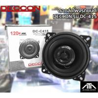 ราคา ลำโพง DECCON DC-C415 ลำโพง 4 นิ้ว พร้อมเสียงแหลมในตัว 120 วัตต์ 4 ohm (10414884865)