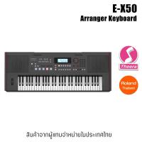 ราคา Roland E-X50 คีย์บอร์ดขนาด 61 คีย์ EX50 มีเสียงเครื่องดนตรีหลากหลาย มีจังหวะในตัว รับประกัน 1 ปี (22847177631)