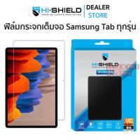 ราคา Hishield Selected ฟิล์มกระจกนิรภัย เต็มจอ Samsung Tab S8 Ultra / Tab S8+ / Tab S8 / A8 10.5" (17925363810)
