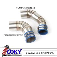ราคา คอกรอง ท่อกรองเลส HONDA FORZA 350ดูดสดงอ ดูดสดใต้ยูบ็อก กรองอากาศ ต่อกรองเลสแท้ คอกรองสแตนเลสแต่ง ท่อกรอง (21849628991)