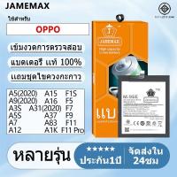 ราคา แบตเตอรี่ Battery OPPO A5(2020)/A9(2020)/A3S/A5S/A7/A12/A15/A15S/A16/A31(2020)/A37/A83/A1K/F11/F1S/F5/F7F9/F11Pro (24665685460)
