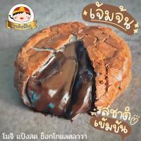 ราคา ไดฟูกุ โมจิ แป้ง สด ไส้ช็อกโกแลต เคลือบช็อกโกแลต (แบบกล่องคู่ 2 ชิ้น ) สินค้าพร้อมส่ง สั่งเลย BY ขนมบ้านตี๋น้อย (20201255153)
