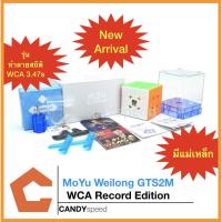 ราคา รูบิค MoYu WeiLong GTS2 M WCA Record Edition รูบิค 3x3 รุ่นทำลายสถิติโลก 3.47s | By CANDYspeed (2803830355)