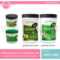 ราคา J-FORTH เจ-โฟร์ท เดลี่ บาลานซ์ แฮร์ ทรีทเม้นท์ แว๊กซ์ สูตร น้ำมันมะกอก/น้ำนมข้าว (500/1,000ml.) (27261653960)