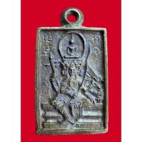 ราคา เหรียญหล่อ พระเหนือพรหม หลวงปู่ดู่ วัดสะแก อยุธยา ปี 2522 เนื้อโลหะผสม ตอกโค๊ตด้านข้าง (44251416657)