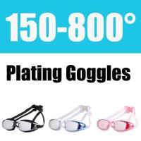 ราคา (150~800°) สายตาสั้น กันน้ํา กันหมอก HD แว่นตาว่ายน้ํา สําหรับผู้ใหญ่ ชาย และหญิง GG076 (22570121995)