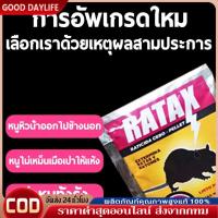 ราคา ยาเบื่อ หนู ยาฆ่าหนู ยาเบื่อหนู ยาฆ่าหนูแห้ง ยาเบื่อหนูแรง เหยื่อดักหนู สะตอมยาเบื่อหนู ยาฆ่าหนูยกรัง ยาหนูตายแห้ง (40262570959)