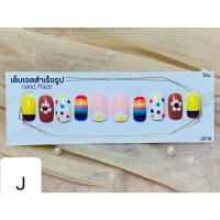 ราคา เล็บปลอม เล็บเจลสำเร็จรูป (7694896065)