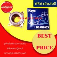 ราคา ลูกปืนล้อหน้า MITSUBISHI TRITON 4WD ยี่ห้อ KOYO (3820477933)