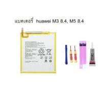 ราคา แบตเตอรี่ Huawei MediaPad M3 8.4 (BTV-W09 BTV-DL09) MediaPad M5 8.4 (SHT-W09 SHT-AL09 แบตเตอรี่ battery (19390575199)