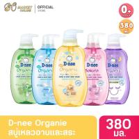ราคา (มีโค้ดส่งฟรี X1 ขวด) ดีนี่ สบู่เหลวอาบน้ำและสระผม สูตรออร์แกนิค ขนาด380 มล. (41517229348)