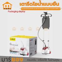 ราคา เตารีดไอน้ำเเบบยืน ปรับความสูงได้ กำลังไฟ 1800 วัตต์ ความจุแทงค์น้ำ 1.8 ลิตร AJ รุ่น IR-01 รับประกัน 1 ปี #ร้านมาร์ยอง (27325405565)