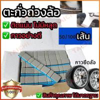 ราคา 【COD】ตะกั่วแปะถ่วงล้อ 5g-10g ตะกั่วถ่วงล้อ ตะกั่ว แปะ ถ่วงล้อ ตะกั่วแปะ รับรองว่าเป็นกาวที่มีคุณภาพ ติดแน่นหนา ไม่หลุด (44410874236)