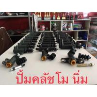 ราคา ปั้มคลัชล่างโมลูกสูบโต 24มิล. Vigo D-max Triton (26608425615)