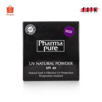 ราคา แป้ง PharmaPure UV Natural Powder SPF 40 [12 g.] แป้งกันแดด พร้อมผสมครีมรองพื้น (7911150104)