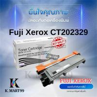 ราคา Fuji Xerox CT202329 สำหรับเครื่องปริ้นท์หมึกพิมพ์ Fuji Xerox DocuPrint P225/ M225/ P265/ M2 (41051419802)