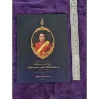 ราคา พระราชพิธีพระราชทานเพลิงศพ สมเด็จพระเจ้าภคินีเธอ เจ้าฟ้าเพชรรัตนราชสุดาฯ (23689198287)