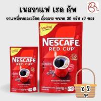 ราคา ยกเซ็ต Nescafe Red Cup เนสกาแฟ เรด คัพ คั่วกลาง กาแฟคั่วบดละเอียด ขนาด 90 กรัม x2 ซอง (42572251078)