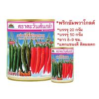 ราคา เมล็ดพันธุ์พริกอัมพวาโกลด์ ตราตะวันต้นกล้า บรรจุ 20 กรัม และ 50 กรัม (40323676338)