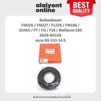 ราคา OEM ซีลล้อหลังตัวนอก HINO FB / FC / GD / FW / KK ฮีโน่ / ขนาด ใน 57 / นอก 124 / สูง 12.7 มิล / เบอร์ 9828-57103 ยี่ห้อ (24028988200)