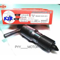 ราคา ตัวดูดแม่เหล็กจานไฟ 2หัว ชุแข็งอย่างดี KSR , SMASH , BEST125 , WAVE125X อ่านรายละเอียดก่อนสั่งซื้อ (43113201701)