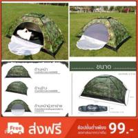 ราคา HHsociety เต็นท์โดมลายพราง สำหรับ 2-3 คน (2296489341)