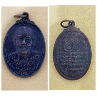 ราคา เหรียญผูกพันธสีมา ปี พ.ศ.2521 หลังยันต์ครู (ยันต์ ลพ.คง) (26461455017)