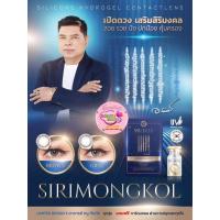 ราคา MUTeLU SIRIMONGKOL สิริมงคล คอนแทคเลนส์สายมู มูเตลูคอนแทคเลนส์ Eff.14.5 Gray มินิ (24669011218)