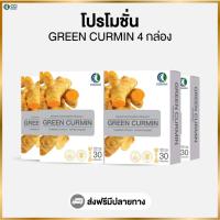 ราคา กรีนเคอมิน Green Curmin (โปรโมชั่น 4 กล่อง) (28455257449)