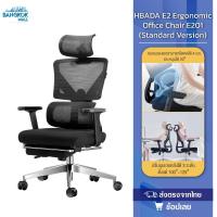 ราคา HBADA E2 Ergonomic Office Chair E201 เก้าอี้สุขภาพ เก้าอี้ทำงานเพื่อสุขภาพ เก้าอี้คอม เก้าอี้เกมส์ เก้าอี้นั่งทํางาน (29811771198)