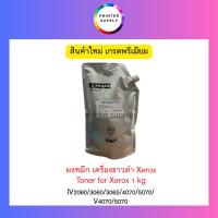 ราคา ผงหมึก เครื่องขาวดำ Xerox IV2060/3060/3065/4070/5070/ V4070/5070 (41118641143)