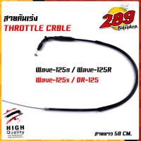 ราคา สายคันเร่งเดิม สายเร่ง Wave125R, WAVE125S, WAVE125X, DREAM125 สายยาว 58 cm.(ความยาวสายไม่รวมลวดสลิง) สายลื่น ไม่มีสะดุด (19465446428)