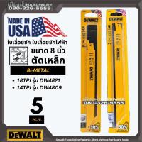 ราคา DEWALT รุ่น DW4809 DW4821ใบเลื่อย ใบเลื่อยชัก ใบเลื่อยชักตัดเหล็ก ใบเลื่อยตัดเหล็ก ใบเลื่อยจิ๊กซอว์ BI-METAL ขนาด 8 นิ้ว (17579323326)