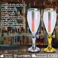 ราคา 【ลูกปัดโคมไฟ LED】ทาวเวอร์เบียร์ 3L Tower beer ทาวเวอร์เครื่องดื่ม  โถจ่ายน้ำ โถจ่ายน้ำ โถจ่ายน้ำหวาน (41310429451)