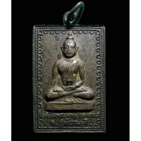 ราคา เหรียญวัดม่วงเจริญผล หลวงพ่อมุ่ย วัดดอนไร่ สุพรรณบุรี ปลุกเศก ปี2513 (29066451904)