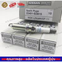 ราคา หัวเทียน NGK 4pcs 22401-ED815 เหมาะสําหรับ Nissan Almera / Tiida / Juke / Note / Sylphy / Silphi / Teana J32 LZKAR6AP-11 (18873934576)