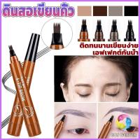 ราคา E.C. ดินสอเขียนคิ้ว ในรูปแบบทินท์ หัวแปรงเมจิก 4 แฉก คิ้วสวยดูเป็นธรรมชาติ ดินสอเขียนคิ้ว ที่เขียนคิ้ว กันน้ำ (18190015468)