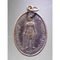 ราคา Antig Fast 1239 เหรียญเจ้าพ่อพระยาท่าข้าม ทรงไว้ซึ่งอิทธิฤทธิ์และเมตตา วัดท่าข้าม หัวแหลม อำเภอพุนพิน จังหวัดสุราษฎร์ฯ (24910830070)