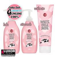 ราคา เคที่ดอลล์ สครับผิวขาว / โลชั่นทาผิว บอดี้โลชั่น / ครีมอาบน้ำ Cathy Doll White Milk Shine Scrub / Lotion / Bath (2307573545)