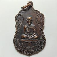 ราคา เหรียญหลวงพ่อประดิษฐ์ วัดพิฤกทักษิณ จ.สุรินทร์ ปี 2521 เนื้อทองแดง (26967177955)